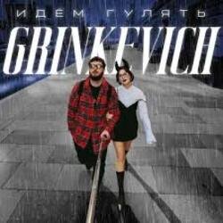Portada Grinkevich - Лёд