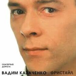 Portada Вадим Казаченко - Белая Метелица