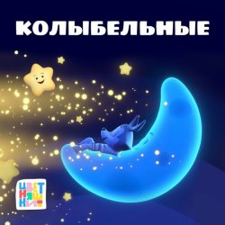 Portada Рома Свистунов & Влад Лужинский - Зима - не сон