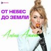 Portada Алёна Апина - Снежная королева Алёна Апина - Снежная королева