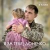 Portada Владимир Кулик - За тебе, донечко... Владимир Кулик - За тебе, донечко...
