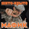 Portada Мафик - Штаны в полосочку Мафик - Штаны в полосочку