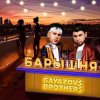 Portada GAYAZOV$ BROTHER$ - Барышня GAYAZOV$ BROTHER$ - Барышня