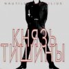 Nautilus Pompilius - Доктор твоего тела