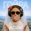 Ptaszka - Ой їхало вісілєчко