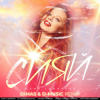 Portada Юлия Савичева - Сияй (Dimas & D-Music Remix) Юлия Савичева - Сияй (Dimas & D-Music Remix)