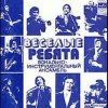 Portada ВИА Весёлые ребята - Люди встречаются ВИА Весёлые ребята - Люди встречаются