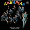 Portada Акварели - Потеряешь-я найду Акварели - Потеряешь-я найду