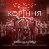 Portada PROBASS ∆ HARDI - Коріння PROBASS ∆ HARDI - Коріння