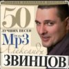 Portada Александр Звинцов - На закате ХХ века Александр Звинцов - На закате ХХ века