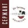 Portada De-Shturm оrchestra - І Архімед і Галілей… De-Shturm оrchestra - І Архімед і Галілей…