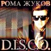 Portada Рома Жуков и Paola - Переливы Рома Жуков и Paola - Переливы