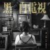 Liu Ren Yu - Guess Who I Found You With
