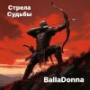 Portada BallaDonna - Стрела Судьбы BallaDonna - Стрела Судьбы