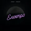 Portada SODIRAY & Merkurii - Електро SODIRAY & Merkurii - Електро
