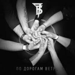 Portada 7Б - По дорогам ветра