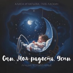 Portada Алиса Игнатьева & Глеб Ласкин - Маленький принц