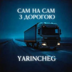 Portada YARINCHEG - САМ НА САМ З ТРАСОЮ