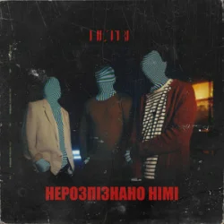 Portada Netri - Нерозпізнано німі