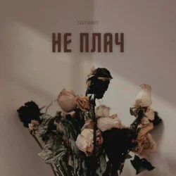 Portada LEVCHENKO - Не плач
