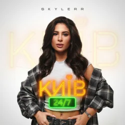 Portada SKYLERR - Київ 24/7