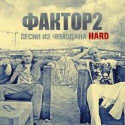 Portada Faktor-2 - Заморю кота голодом