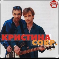 Portada группа Кристина - С января до января