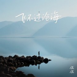 Portada Kan Kan - Can't Fly Across the Sea