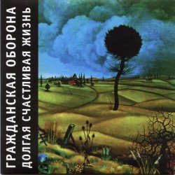 Portada Гражданская Оборона - Долгая счастливая жизнь