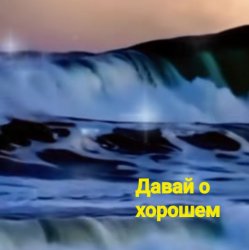Portada Нейросеть - Давай о хорошем