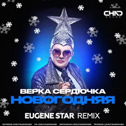 Portada Верка Сердючка - Новогодняя