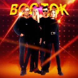 Portada ВОСТОК - Снежная королева