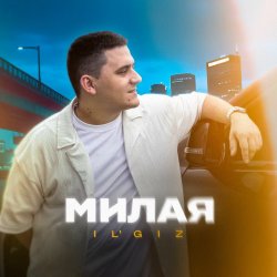 Portada IL'GiZ - Милая