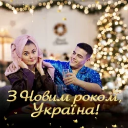 Portada VOLKANOV - З НОВИМ РОКОМ, УКРАЇНА