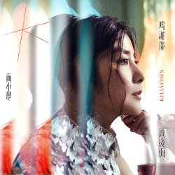 Portada Kelly Chen - The Value of Love
