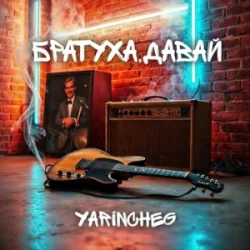 Portada YARINCHEG - БРАТУХА,ДАВАЙ
