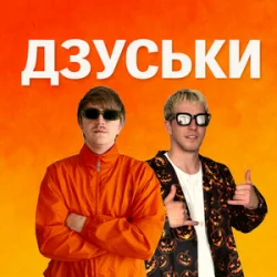 Portada YOXDEN & Gario Nells - ДЗУСЬКИ