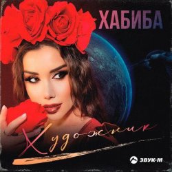 Portada Хабиба - Художник