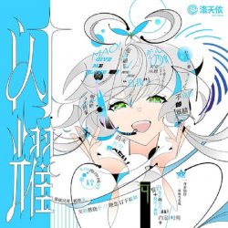 Portada Luo Tianyi Feat. Chinozo - Armed Maiden