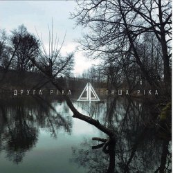 Portada Друга Ріка - Секрет