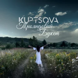 Portada KUPTSOVA - Трояндовий букет