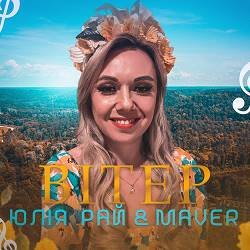 Portada Юлия Рай - Вітер