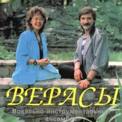 Portada Верасы - Малиновка