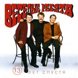 Portada Веселые ребята - Алёшкина любовь