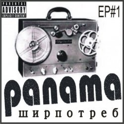 Portada PANAMA - До свиданья