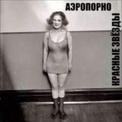Portada Владимир Селиванов - Аэропорно. ( ст. Алина Витухновская)