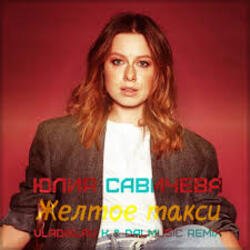 Portada Юлия Савичева - Жёлтое такси