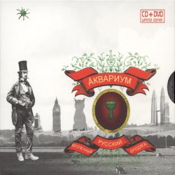 Portada Аквариум - Скорбец