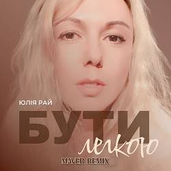 Portada Юлия Рай - Бути Легкою