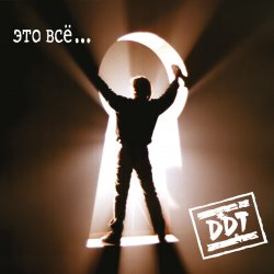 Portada ДДТ - Агидель